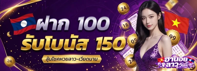 ฮานอย ลาว วัน นี้