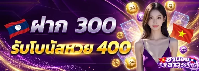 ฮานอย ลาว วัน นี้-โปรโมชั่น